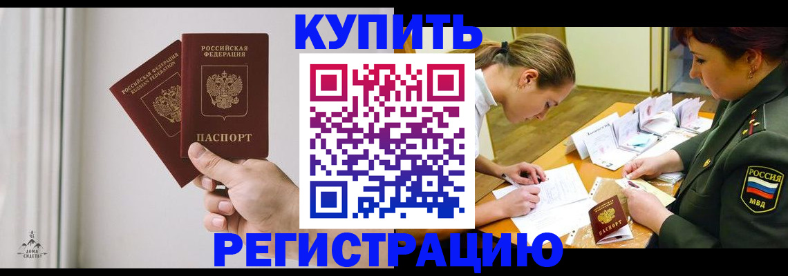 прописка для школы в Реутове