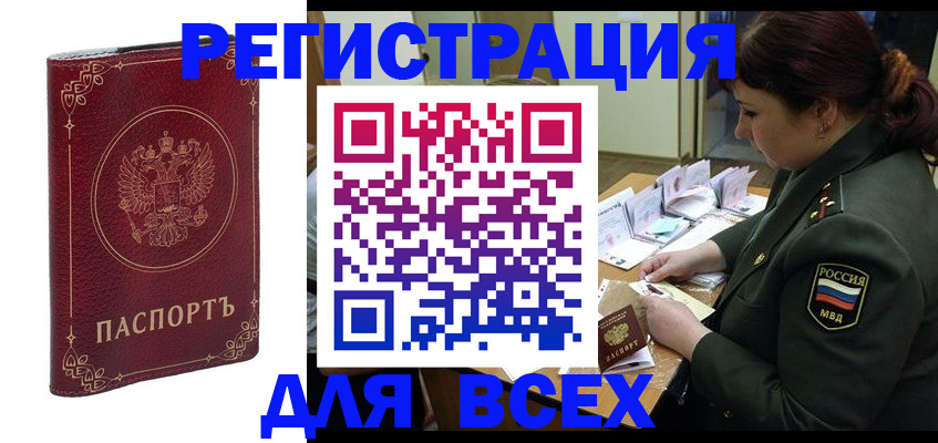 временная регистрация недорого в Реутове