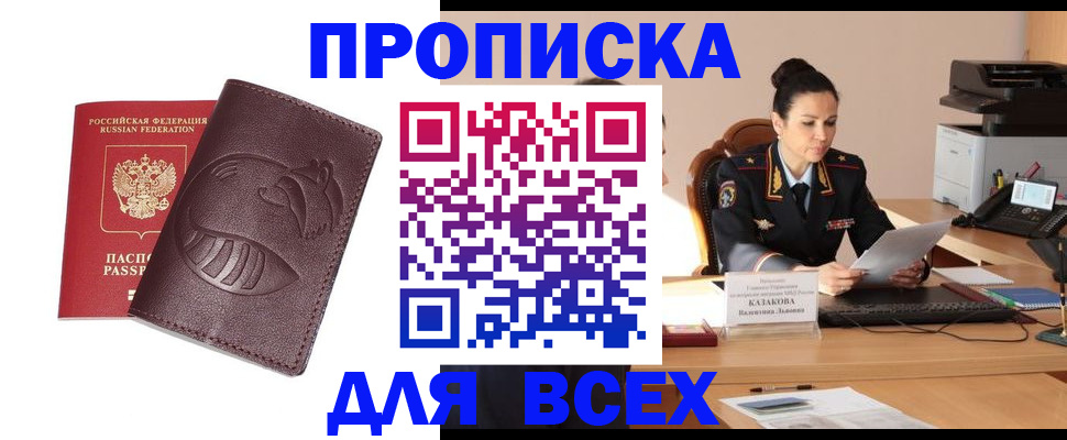 прописка паспорт в Реутове