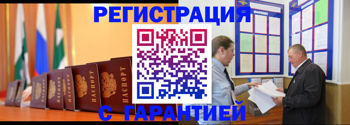 временная регистрация адрес в Реутове