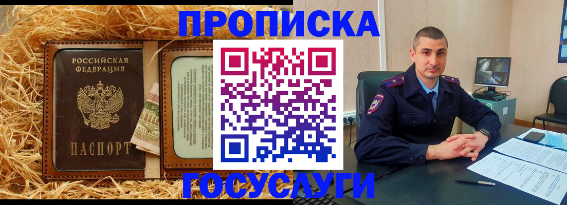 прописка в квартире в Реутове